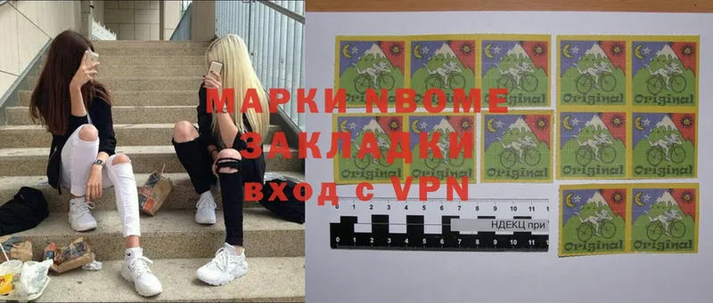 Марки NBOMe 1,5мг  как найти наркотики  Катав-Ивановск 